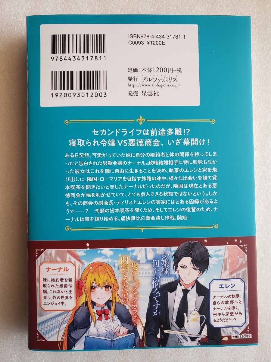妹に婚約者を寝取られましたが、未練とか全くないので出奔します(赤丈 