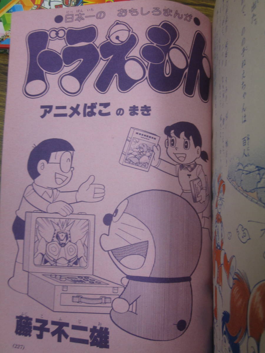 my136【小学二年生1987/12】付録付/ビックリマン大辞典仮面ライダー