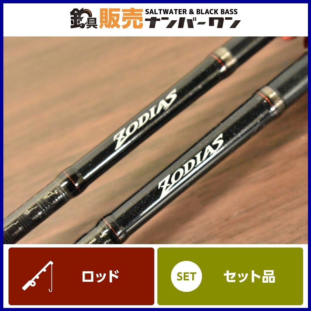 フィッシング 美品 ゾディアス ZODIAS ベイトロッド スピニングロッド