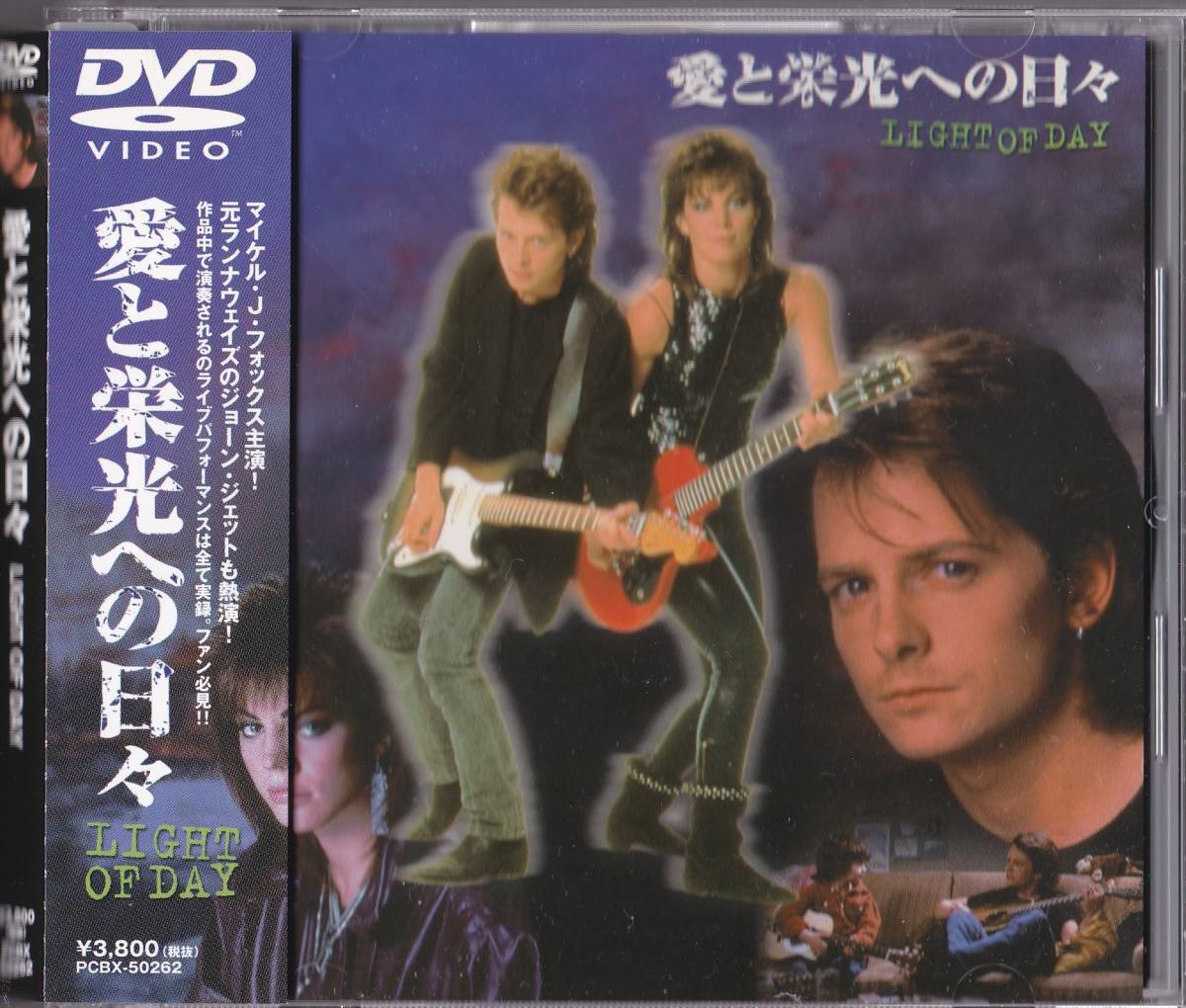 愛と栄光への日々 DVD LIGHT OF DAY 帯付 マイケルJフォックス CD [
