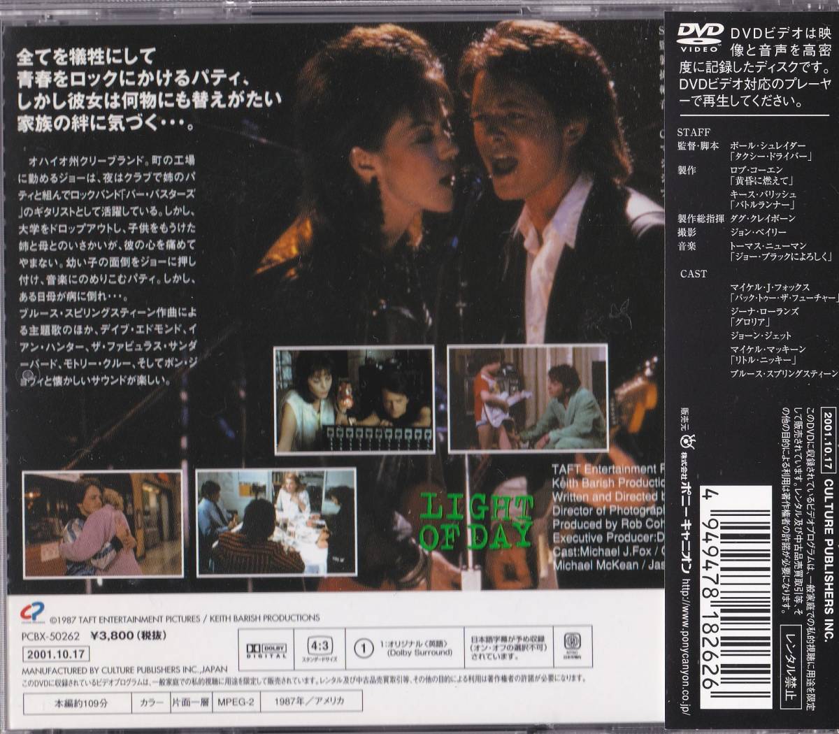 DVD LIGHT OF DAY 愛と栄光への日々 マイケルJフォックス 公式通販