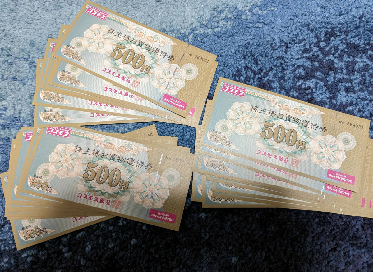 15000円分 コスモス薬品 株主優待券 【公式通販】