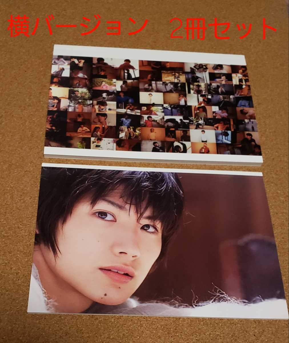 三浦春馬 2009年・2011年『カレンダー横①②』からのフォトブック 2冊
