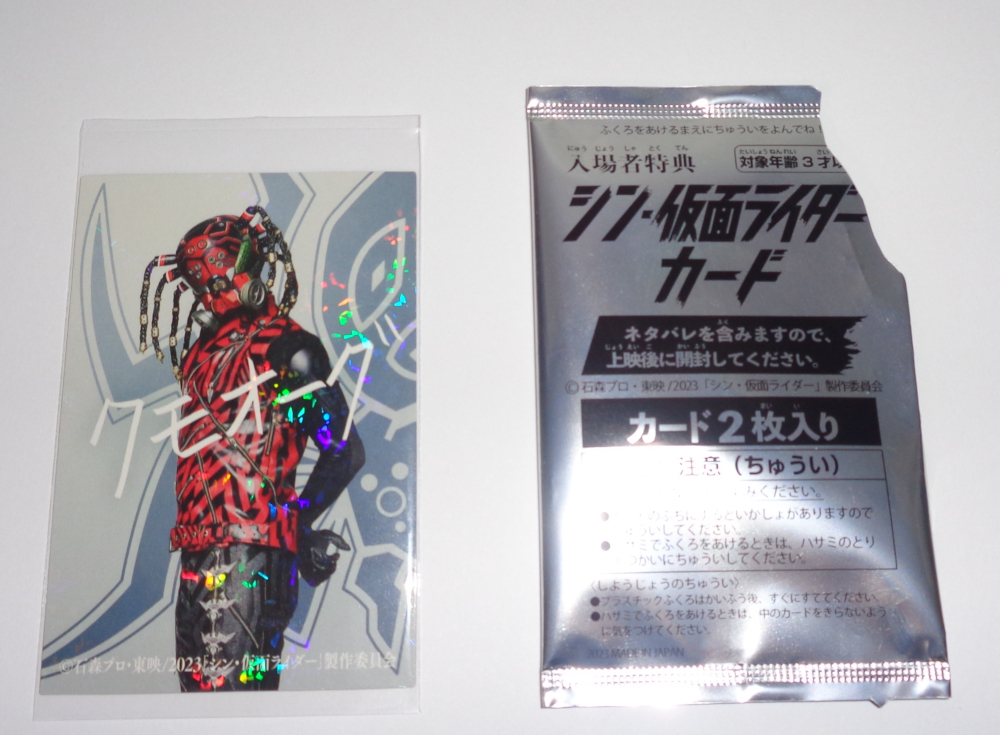 シン・仮面ライダー 第1弾入場者特典『カード劇場版』全10種の自筆