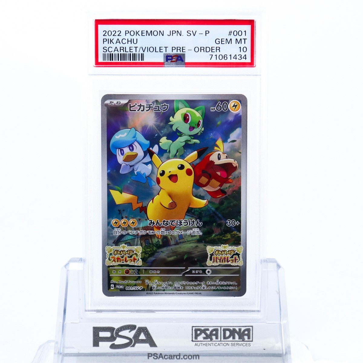 PSA10 ピカチュウ 001/SV-P 2022 プロモ スカーレット バイオレット