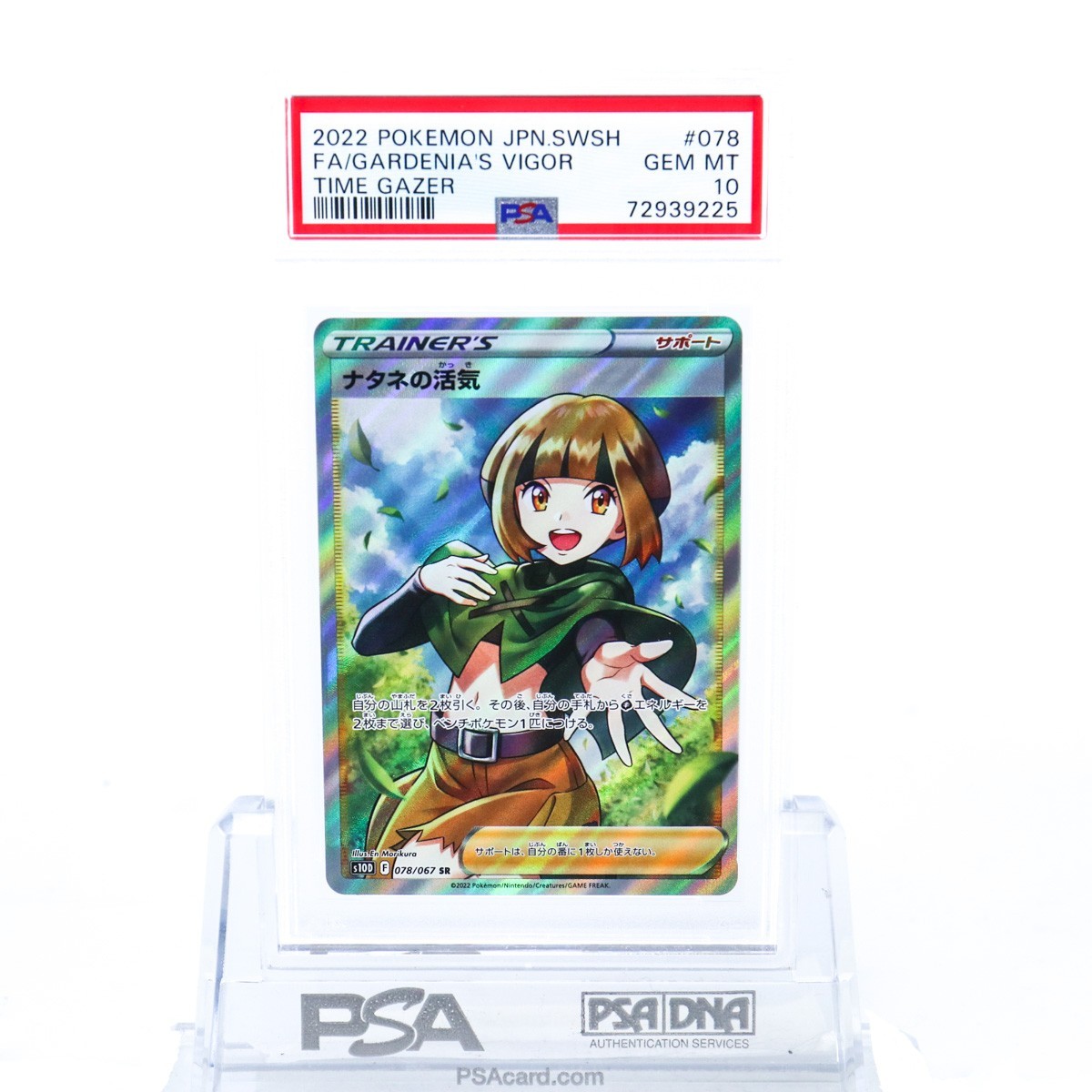 SR 078⁄067 PSA10ナタネの活気 ナタネの活気 タイムゲイザー PSA10 
