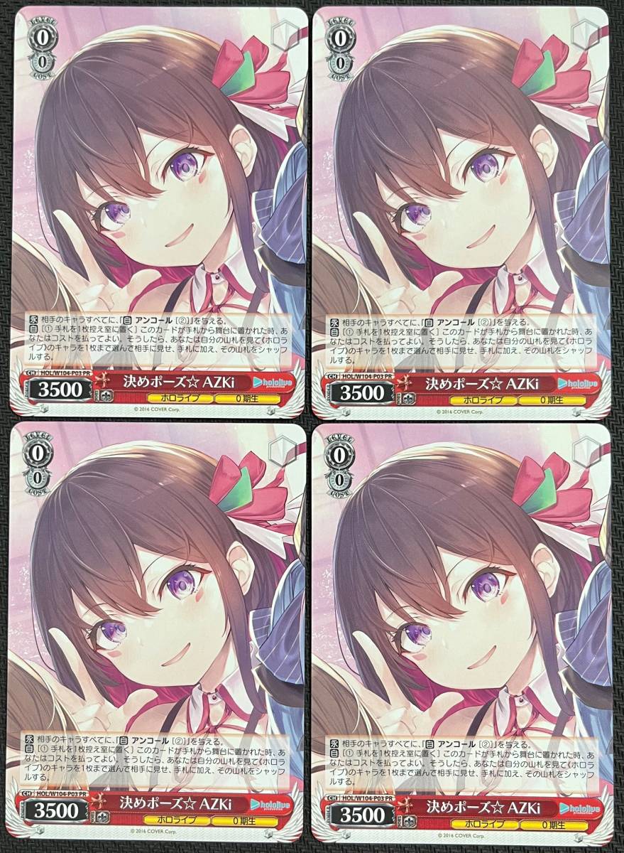 ヴァイスシュヴァルツ 決めポーズ☆ AZKi PR プロモ パラレル 含 計4枚