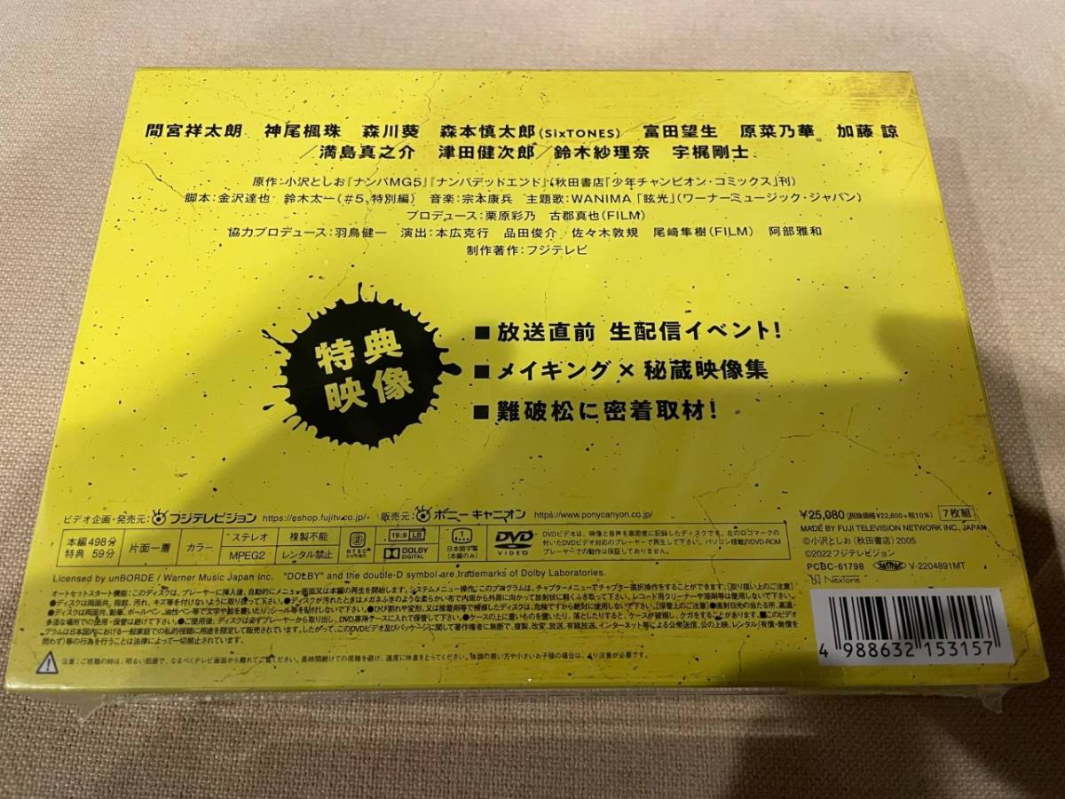 ☆ナンバMG5 DVD－BOX ☆新品・未開封☆ | CONTRALINEA.NET