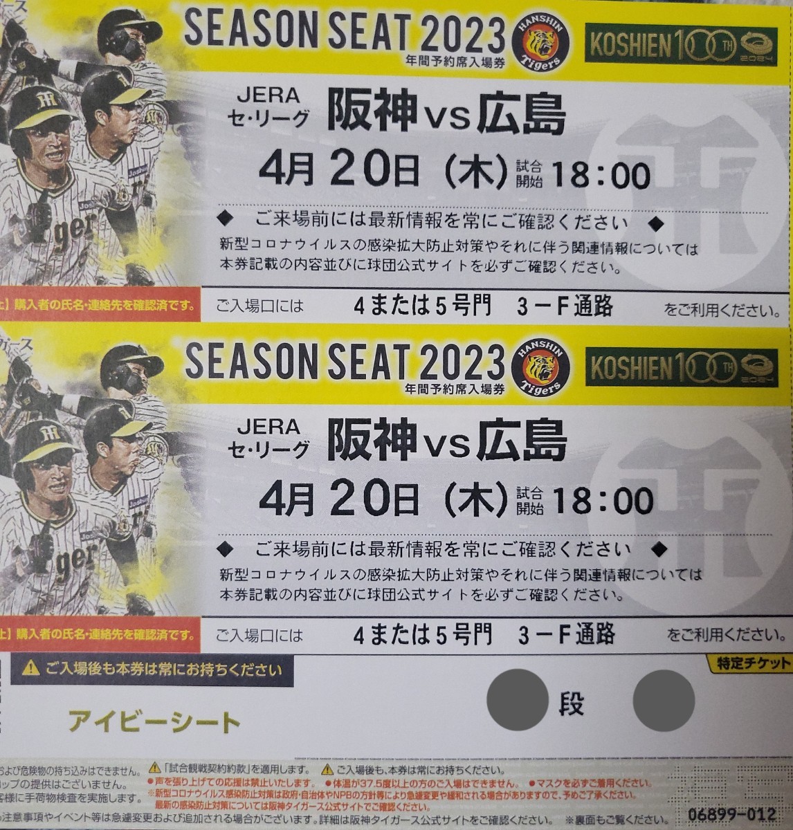 4月20日（木）阪神甲子園球場☆阪神タイガースvs広島カープ☆一塁側 