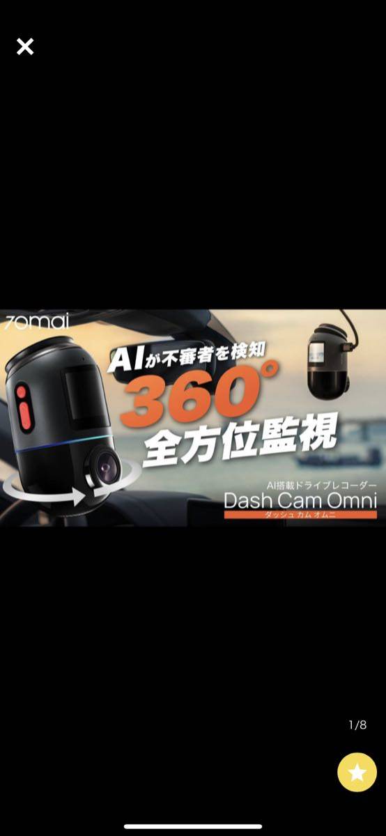 ★前後左右360度 ドライブレコーダー★ AI搭載最新型ドラレコ 70mai Dash Cam Omni 128G オプション付