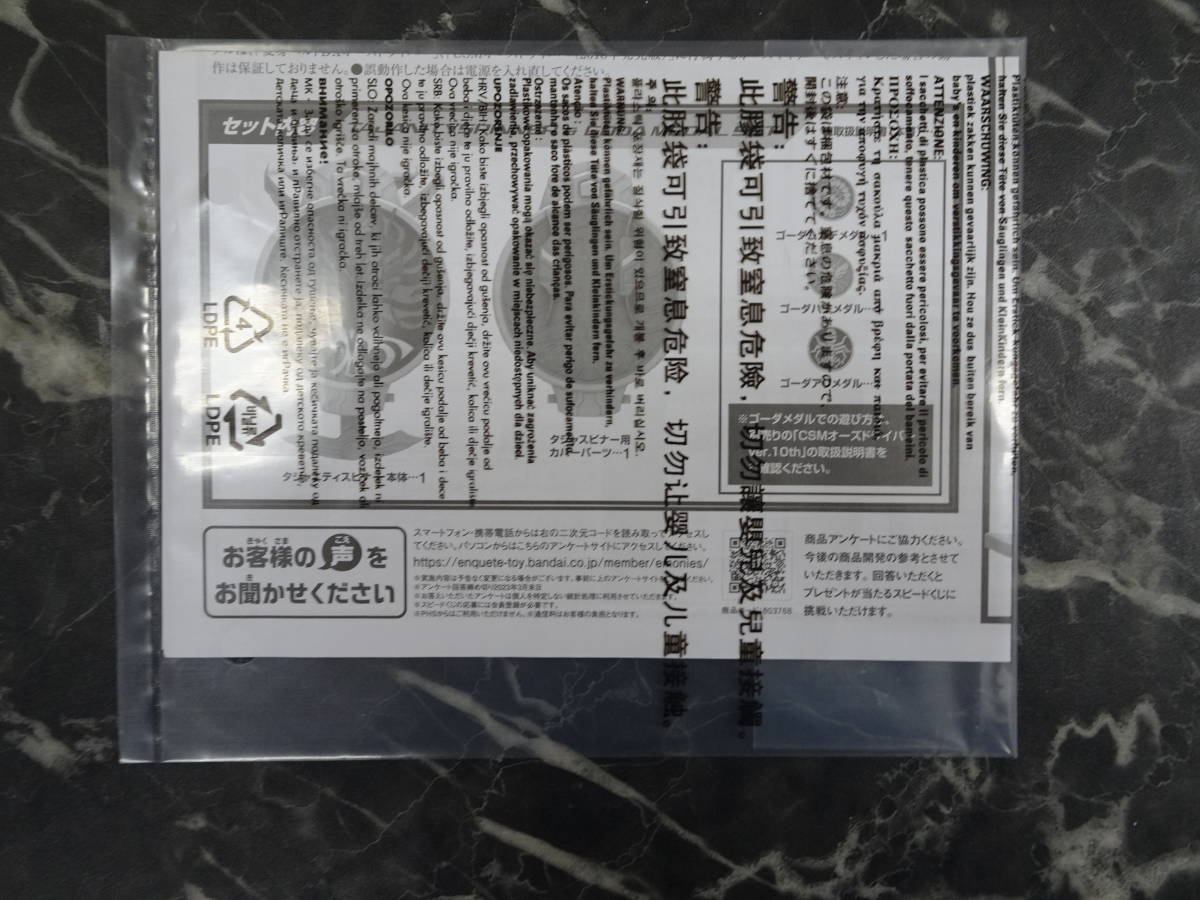 バンダイ】CSM タジャスピナー＆ゴーメダル 10th 復活のコアメダル Blu