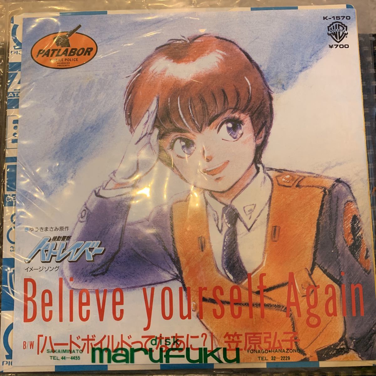 パトレイバー 笠原 弘子