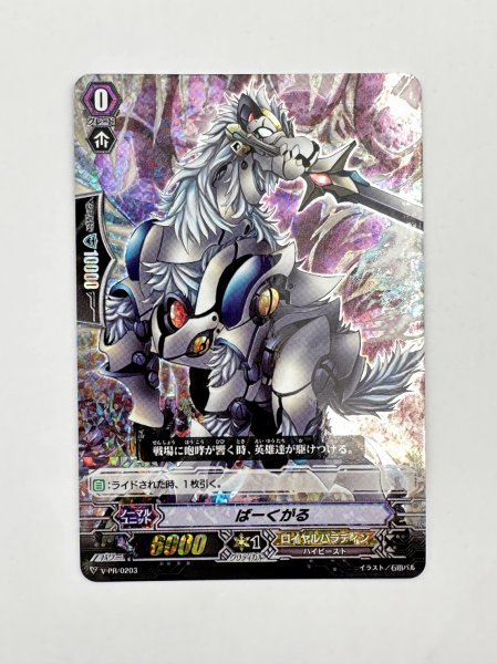 Yahoo!オークション -「ヴァンガード ロイヤルパラディン」(カード