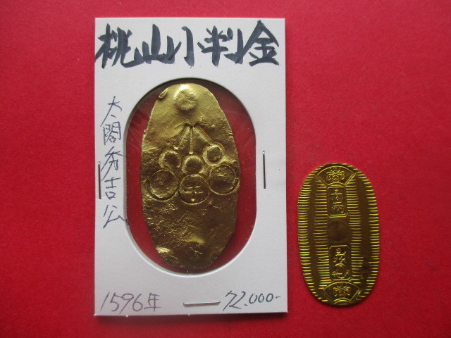 【低価，2025】 太閤秀吉公の桃山小判金 慶長元年 刻印 千成瓢箪(日本)｜売買されたオークション情報、yahooの商品情報をアーカイブ公開 - オークファン その他