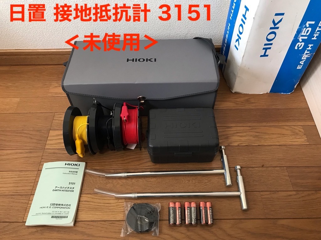 【即決有】【未使用】HIOKI 日置電機 接地抵抗計 3151 アースハイテスタ