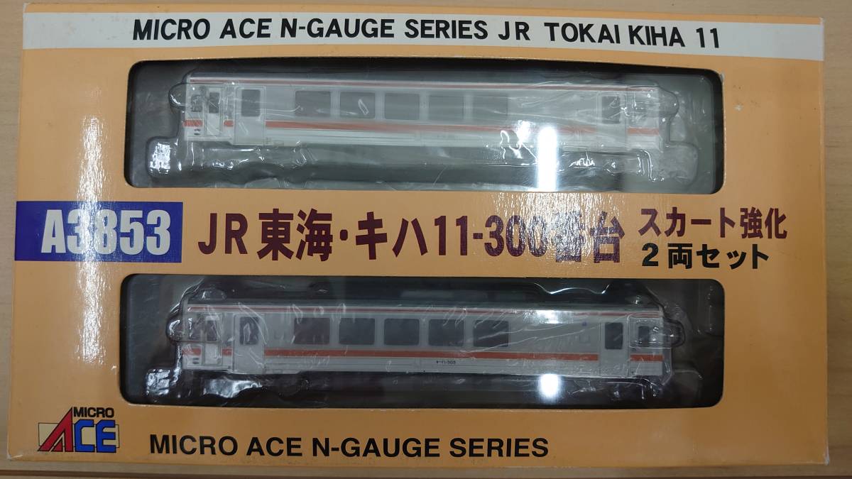 マイクロエース A3853 JR東海 キハ11-300番台 スカート強化 2両セット