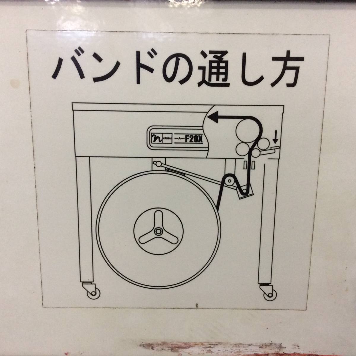 TH-7268】中古品 NAIGAI ナイガイ 半自動梱包機 band-A-matic F20X 単 