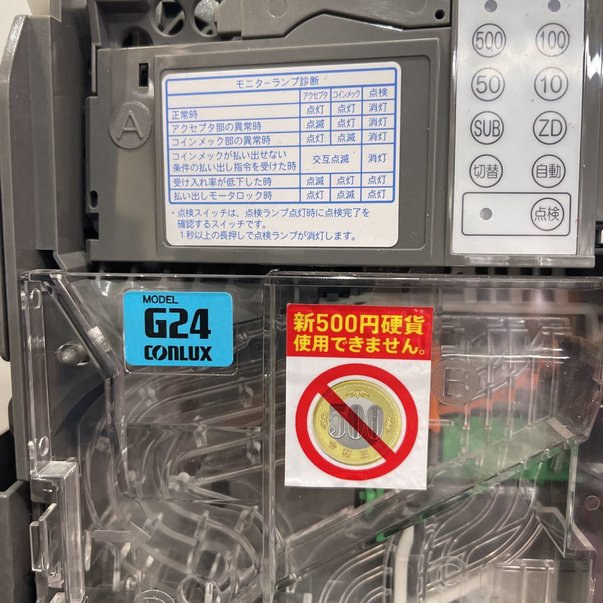 即決☆ CONLUX コインメック CLX-G243-R 現状品 CLX-G200シリーズ