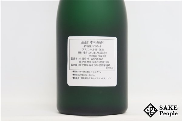 ☆1円～ 森伊蔵 極上の一滴 720ml 25度 箱付き 森伊蔵酒造