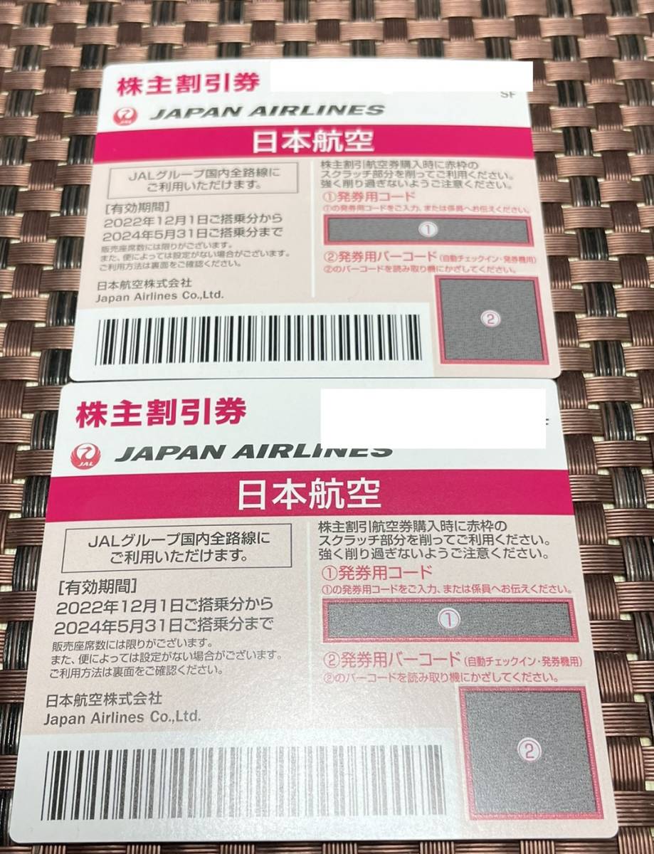 送料無料 JAL 株主優待券2枚 日本航空　2024.5.31搭乗分まで　普通郵便　番号通知可