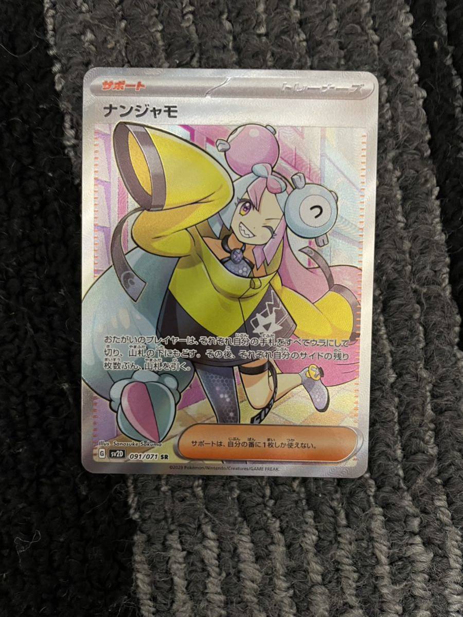 ナンジャモ SR ポケモンカード 極美品ナンジャモ SR 極美品 ポケモンカード