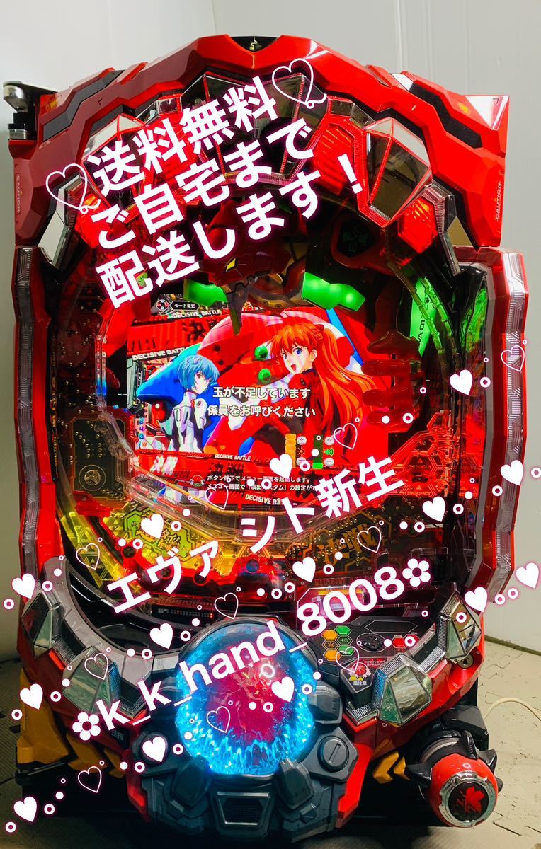 ☆【遊タイム付】P新世紀エヴァンゲリオン シト、新生 パチンコ実機