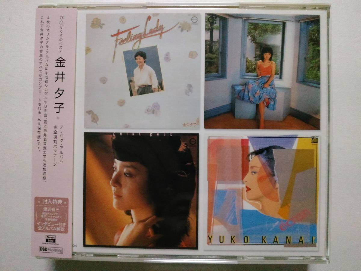 金井夕子「78-82ぼくらのベスト」 ４枚組　中古品 