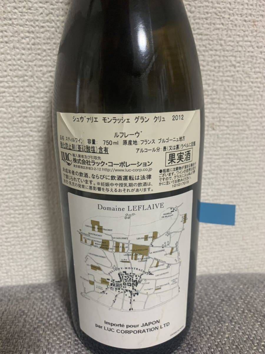 ルフレーヴ シュヴァリエ・モンラッシェGC2012 空き瓶 ルフレーヴ