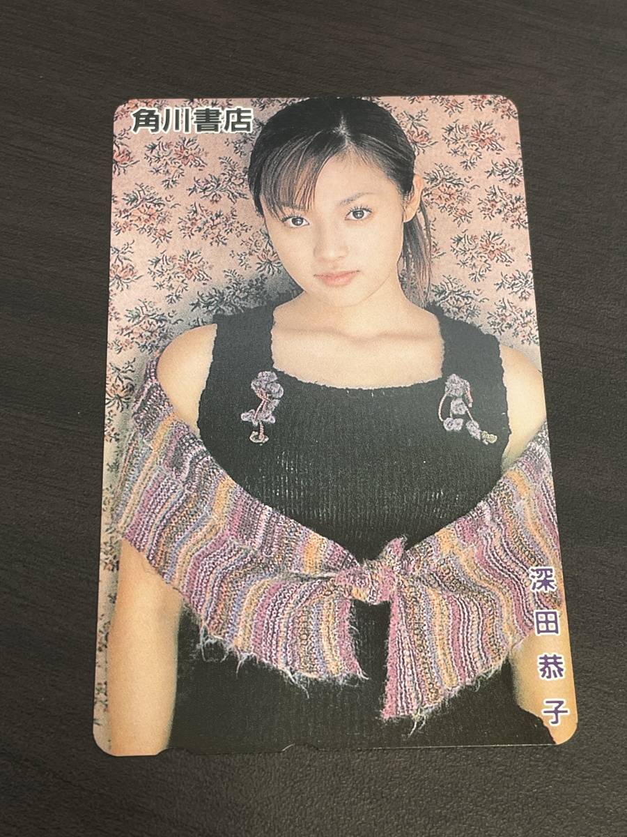 未使用 極美品 深田恭子 角川書店 テレホンカード テレカ 希少 レア 未使用