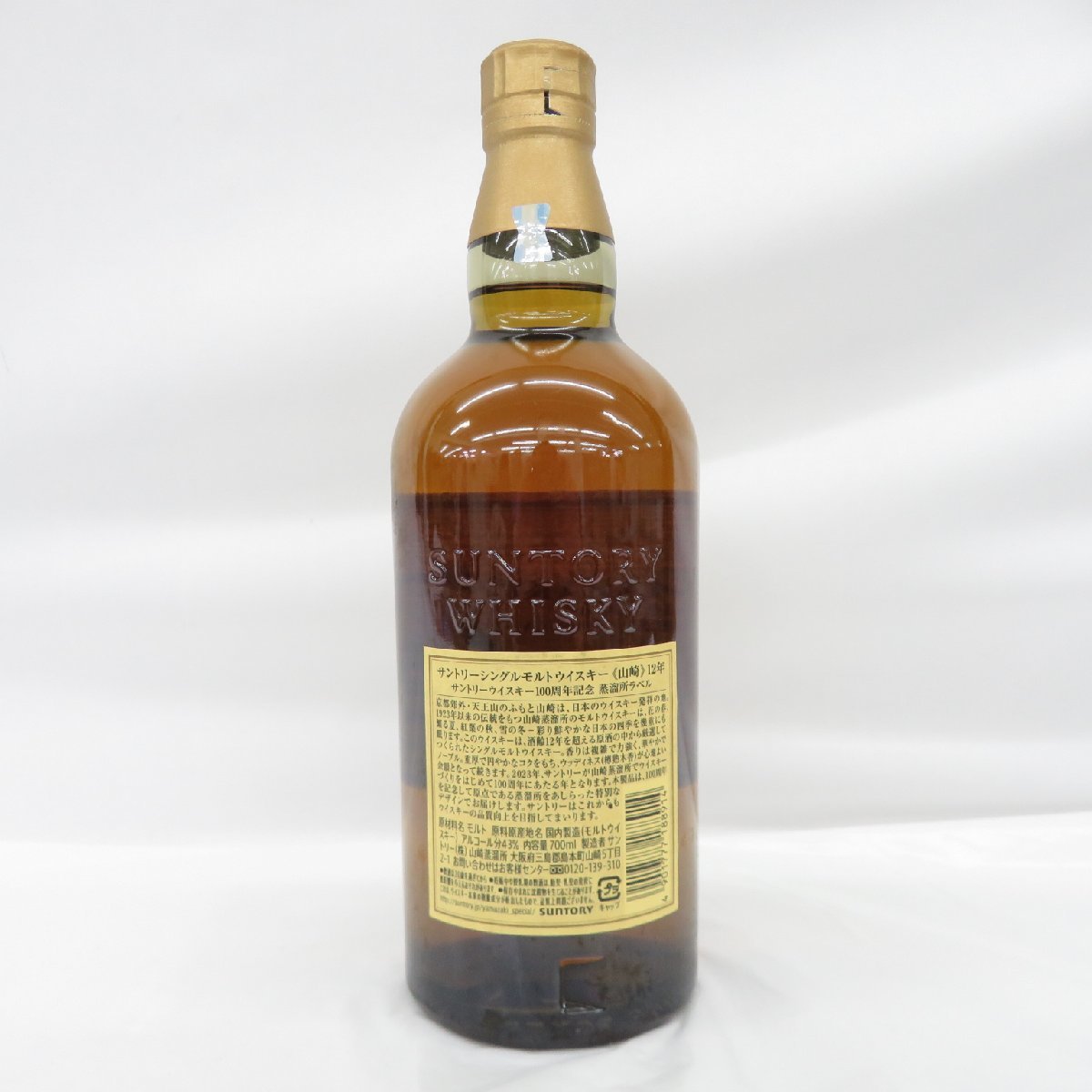 未開栓】SUNTORY サントリー 山崎 12年 100周年記念 蒸溜所ラベル