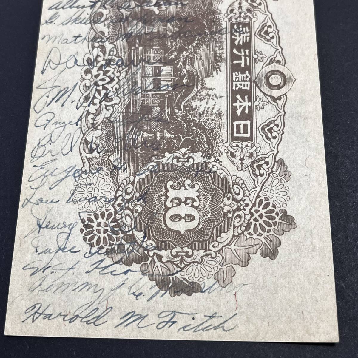 1945年 紙17B 4次10円 再改正不換紙幣 証紙付 未