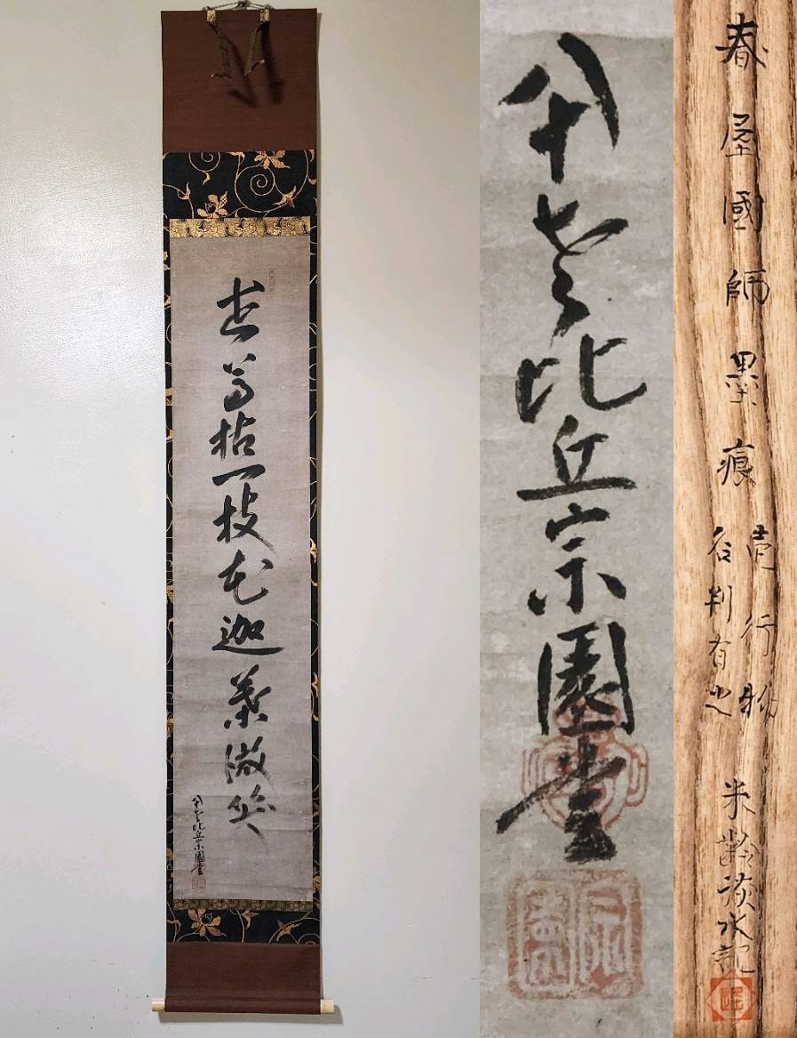2026年最新Yahoo!オークション -一行書の中古品・新品・未使用 -茶掛