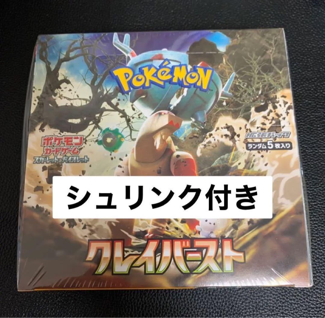 クレイバースト1BOXシュリンク付き スカーレット＆バイオレット拡張