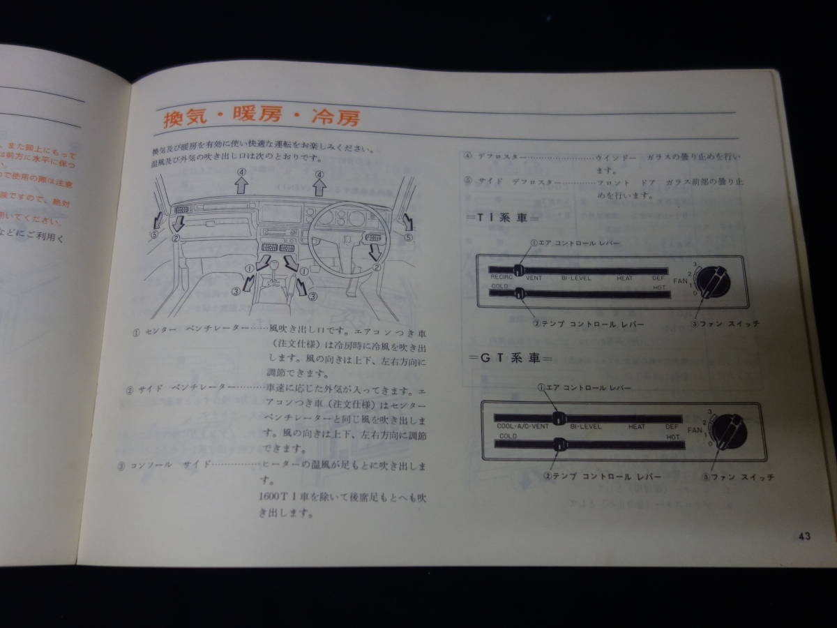 昭和53年】日産 スカイライン ジャパン 1600/1800/2000 / BC211 