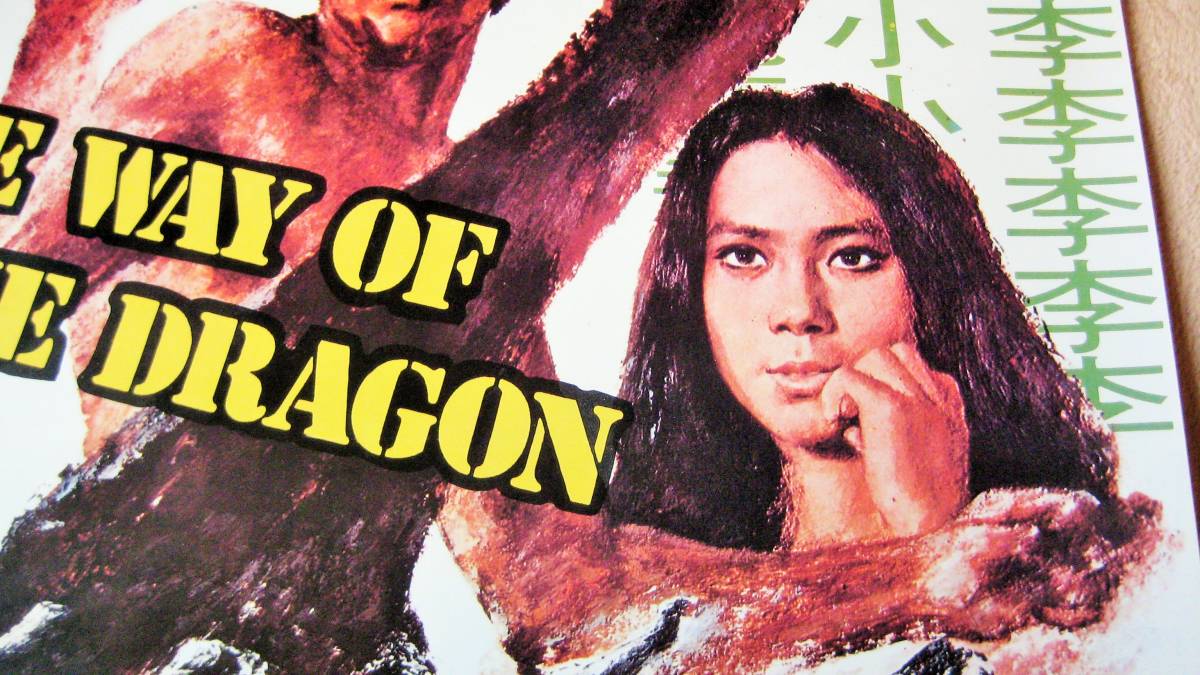 ブルース・リー/ドラゴンへの道ポスター THE WAY OF THE DRAGON /猛龍 
