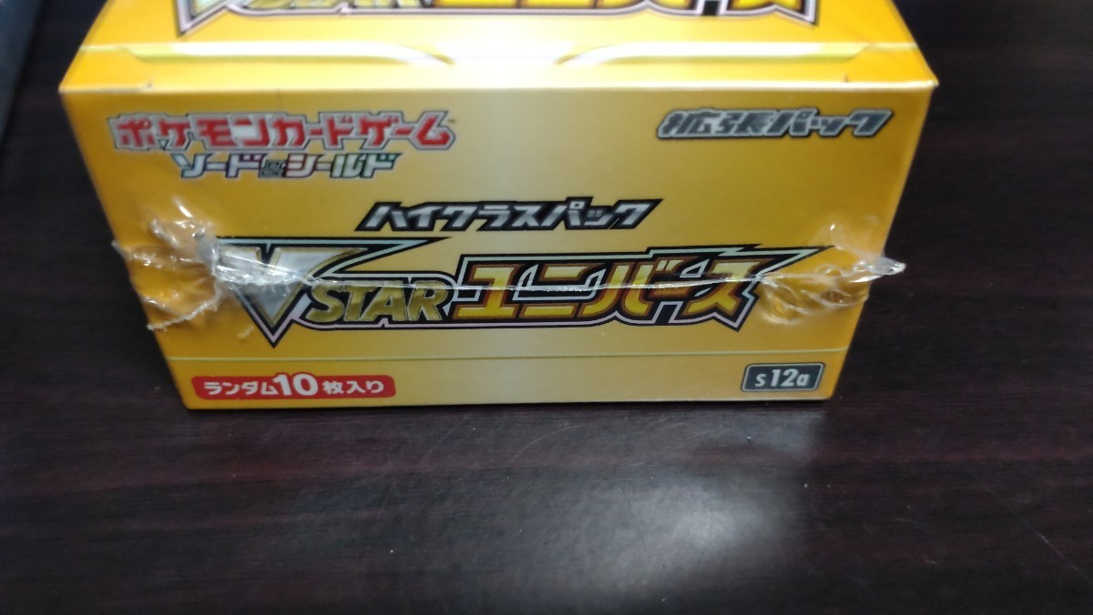 未開封品】【シュリンク付】ポケモンカード VSTARユニバース スノー