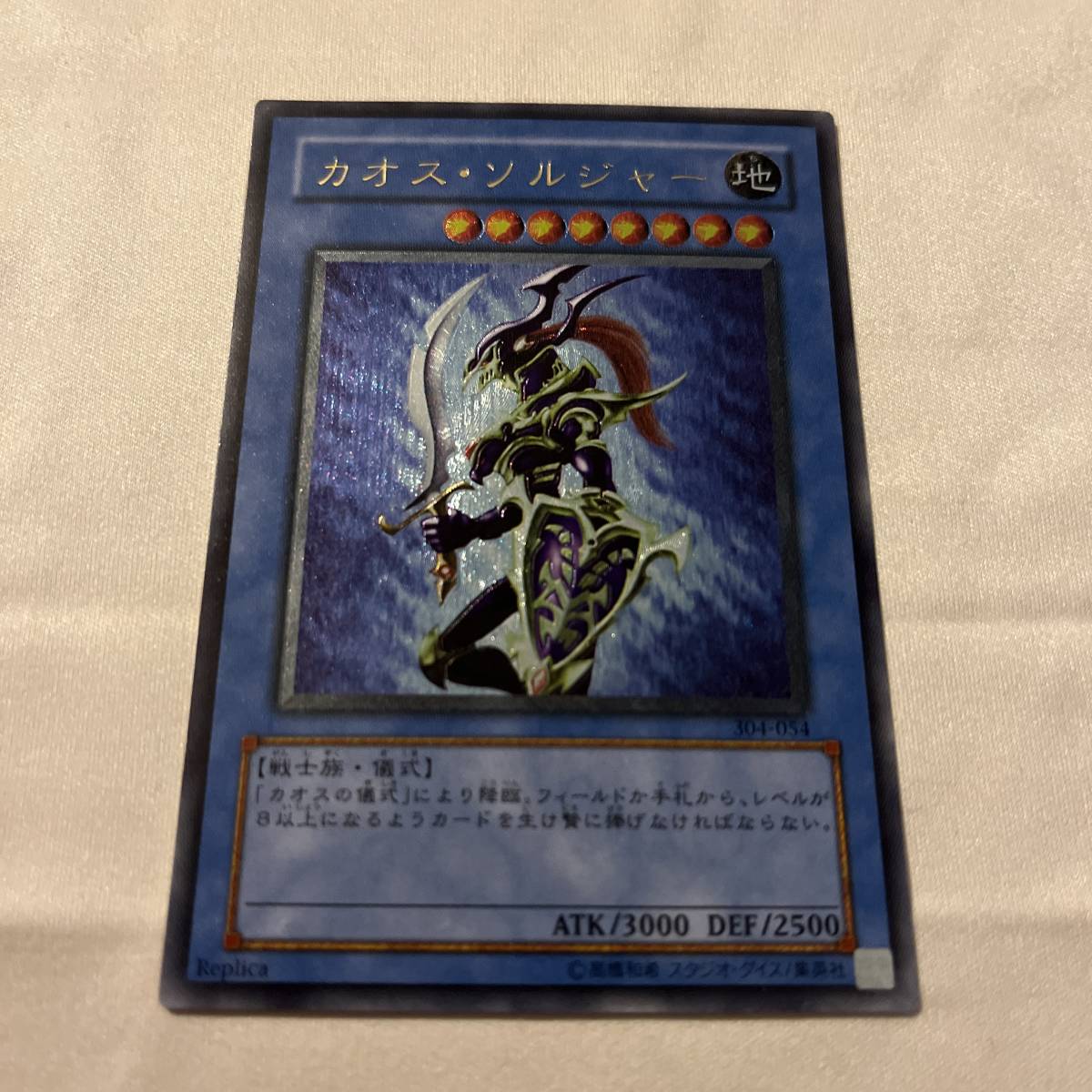 RMK082P 遊戯王 カオスソルジャー レリーフ カオス・ソルジャー