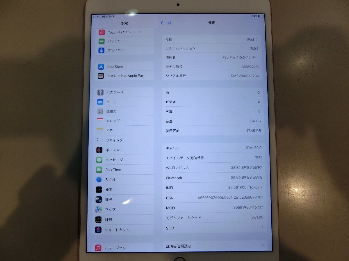 SIMフリー☆iPad Pro10.5 cell 64GB ローズ 美品 本体のみ☆ iPad Pro