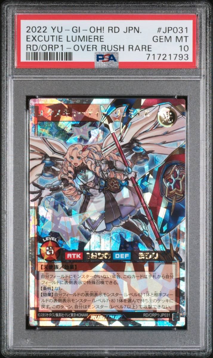 エクス 遊戯王 PSA10 : オーバーラッシュレア ラッシュデュエル SE