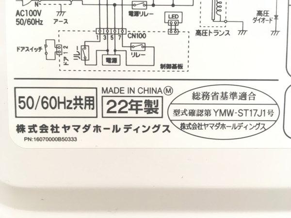 YAMADASELECT YMW-ST17J1 電子レンジ 家電 2022年製 ヤマダセレクト