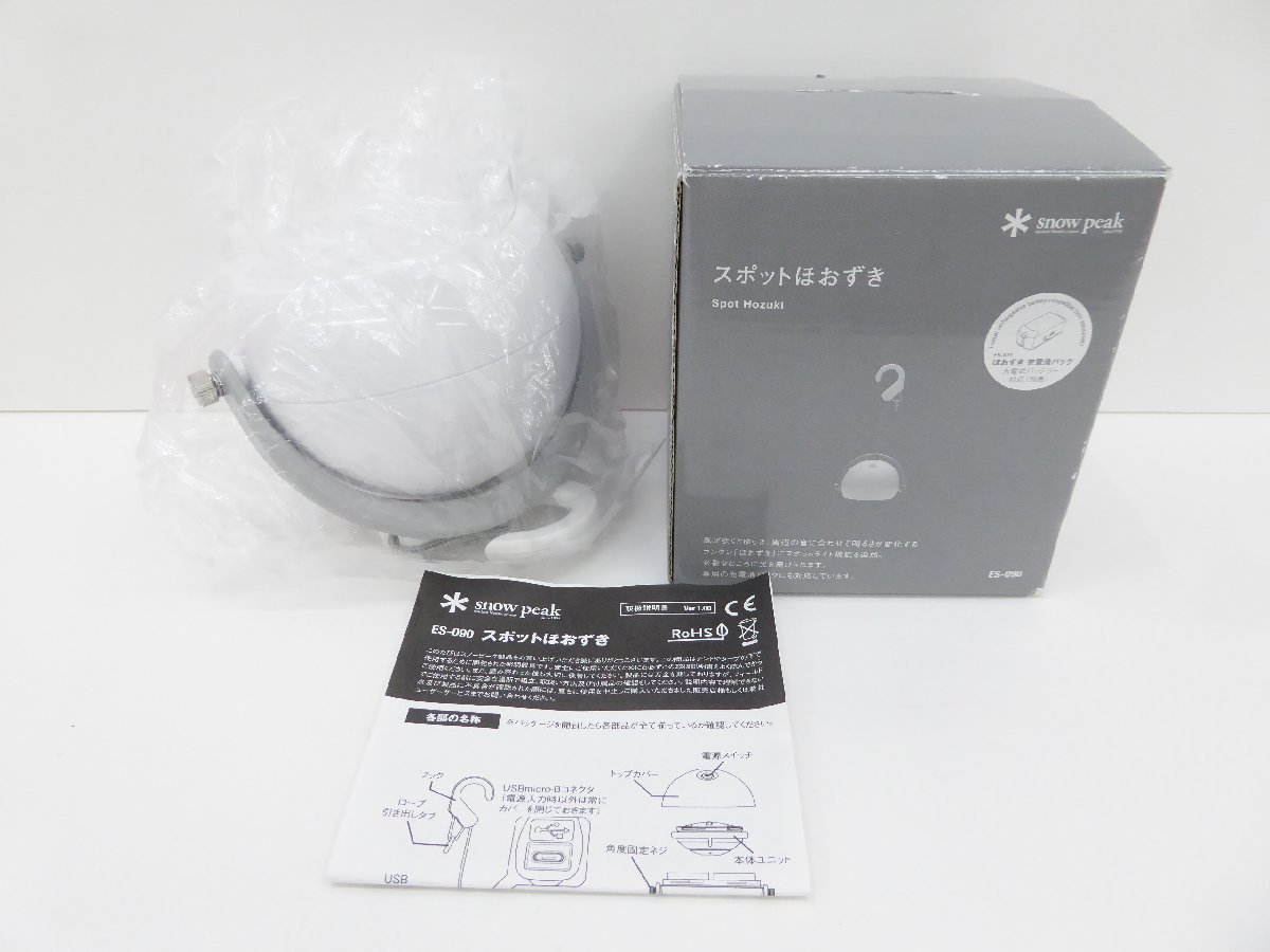 美品 スノーピーク Snow Peak ES-090 スポットほおずき ランタン