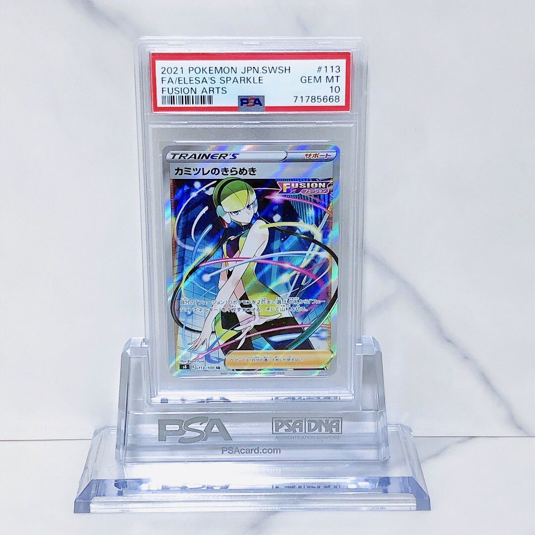 PSA10 カミツレのきらめき　 113/100 #71785668