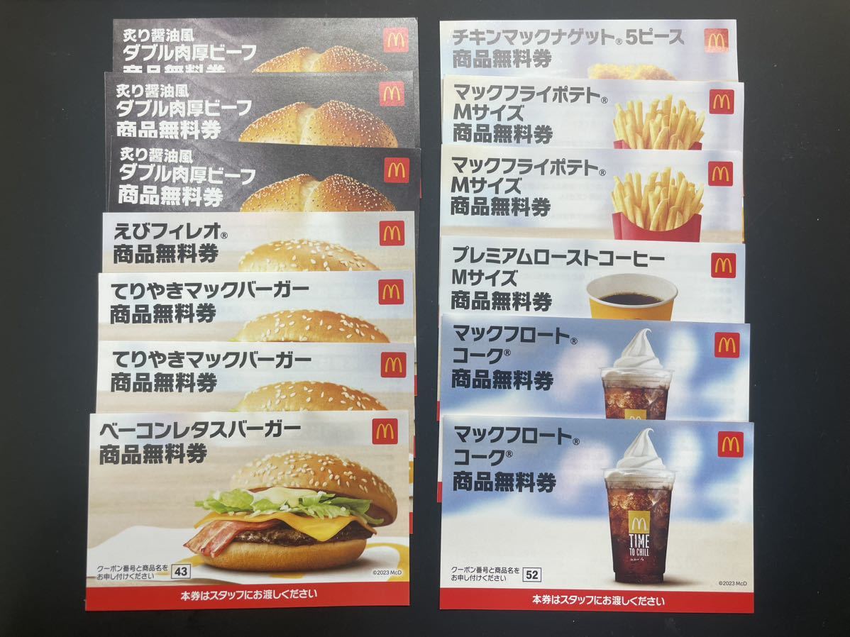 マクドナルド 商品無料券 約5000円分 名通りです 【公式通販】