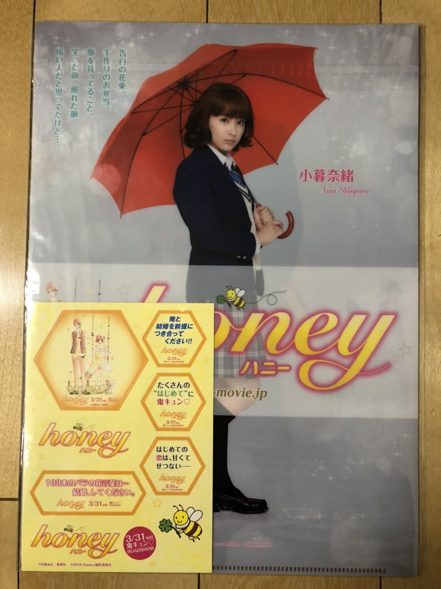 平野紫耀 King & Prince 非売品 honey シール 激レア横浜流星｜雑誌