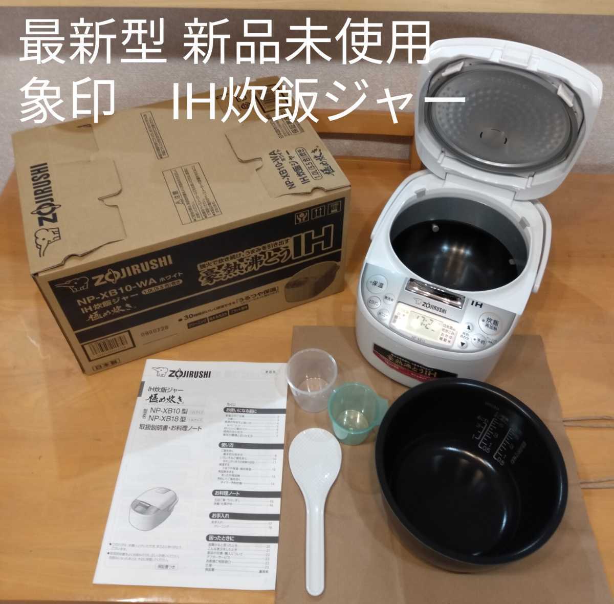 象印 炊飯器 5.5合 IH炊飯器 5.5合炊き 象印（カラーホワイト）（家電）の
