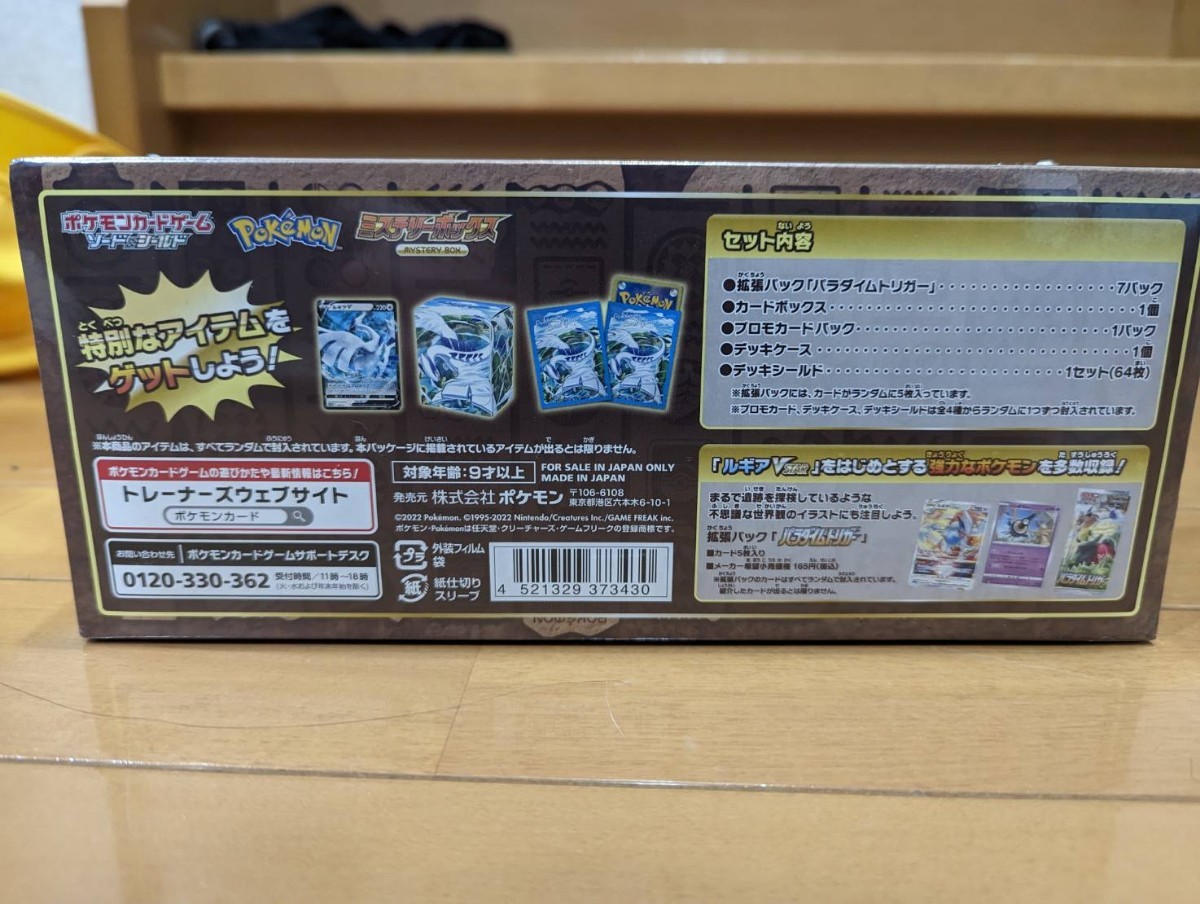 ポケカ 2026年最新ミステリーボックス ポケモンカード 未開封の人気 