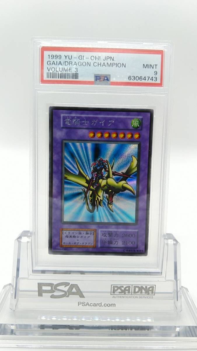 遊戯王 PSA 9 竜騎士ガイア 初期 シークレットレア カード 鑑定品 竜