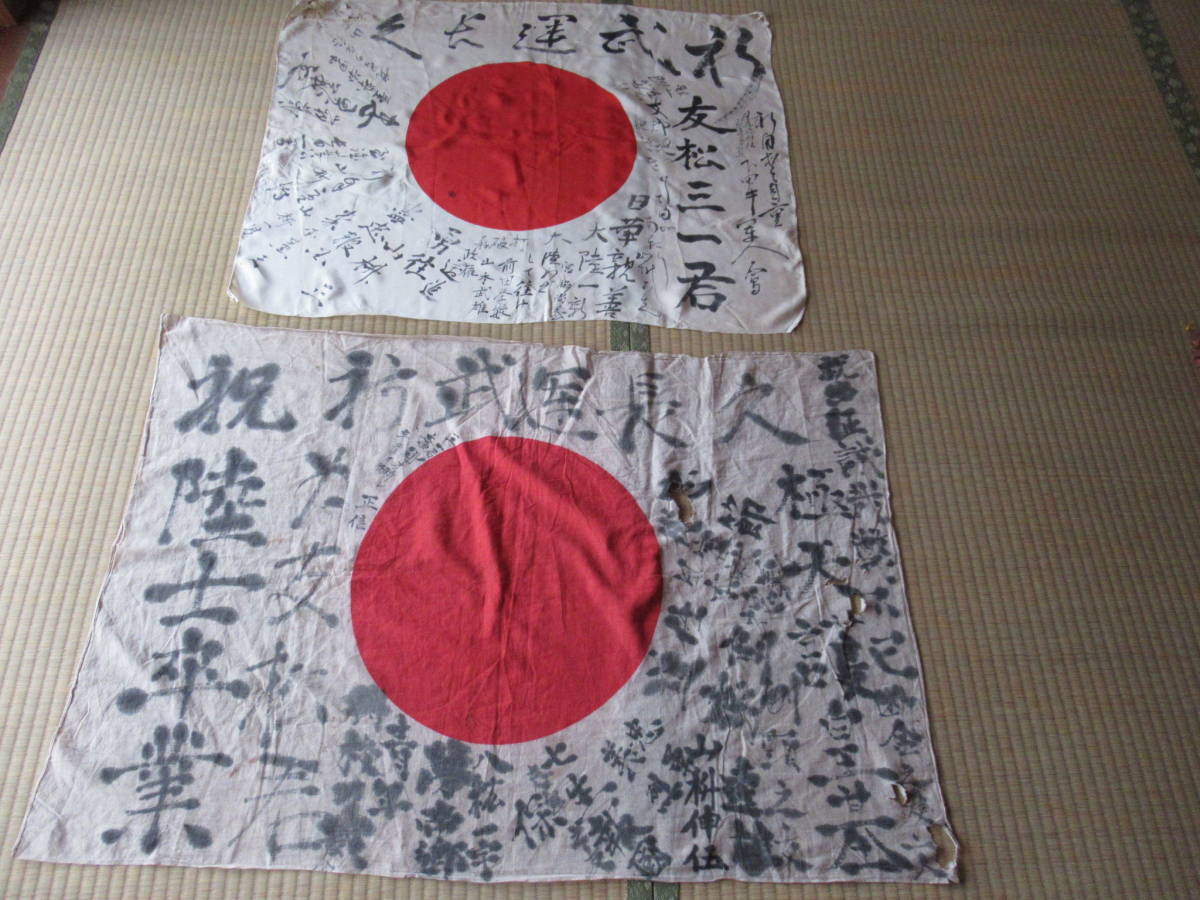 2 22 旧日本軍 出征旗 日の丸 日章旗 寄せ書き 第2次世界大戦 大 2 22 旧日本軍 出征旗 日の丸 日章旗 寄せ書き 第2次世界大戦 大
