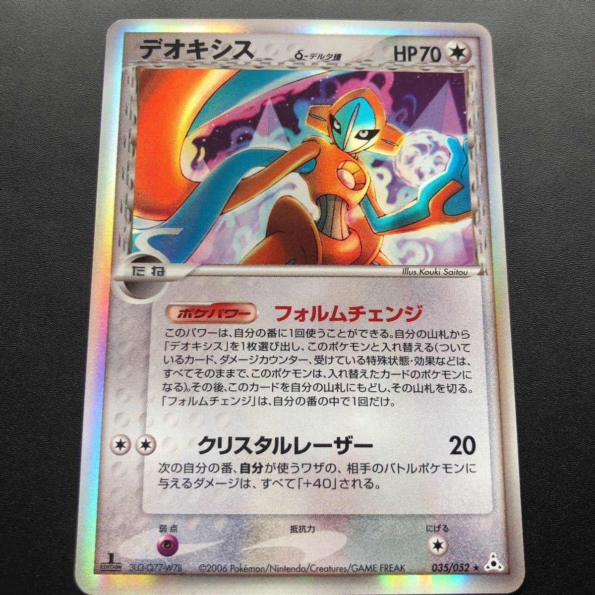 ポケモンカードゲーム PSA10 ホロンの幻影 デオキシス δ-デルタ種 047 
