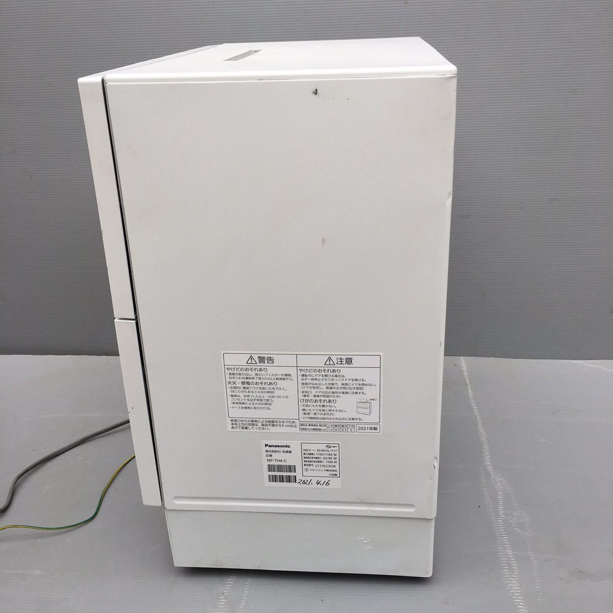 Panasonic パナソニック 食器洗い乾燥機 食洗機 NP-TH4 中古品 